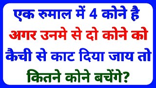 gk ke sawal | interesting Gk | general knowledge in Hindi | Gk in Hindi | Gk study adda