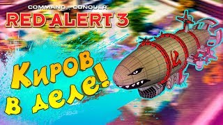 Воздушная армада показывает фокусы япошкам! Command & Conquer: Red Alert 3 за СССР #5