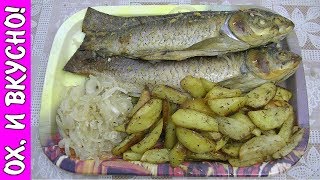 БЕЛЫЙ АМУР С КАРТОШЕЧКОЙ / CARP WITH POTATOES