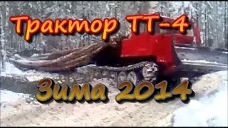 Трактор тт 4.  Зима 2014г.