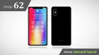 Уроки Adobe Illustrator. Урок №62: Как нарисовать iPhone X в Adobe Illustrator