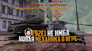 ПТУР 9 LVL ИМБОВЕЕ? КТО ЭТО СКАЗАЛ? | Т92Е1 1VS4 | World of Tanks Blitz
