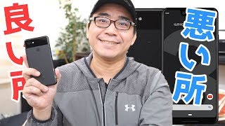 【まとめ】Pixel3を1ヶ月使用してわかった良いところ・悪いところ【レビュー】