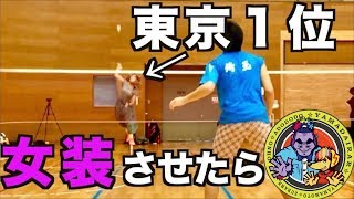 『バドミントンドッキリ』もしも女子と思ってた相手が女装した元東京一位の選手だったら！？