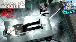 Assassin’s Creed#3 Анимус