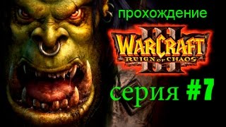Берега нортренда - 7 серия. Прохождение WarCraft 3 Reign of Chaos 1080 P