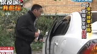 中天新聞》一年新車頻出包 業務員「丟飯碗」