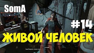 Хоррор Игра - SOMA - ПРОХОЖДЕНИЕ - ЖИВАЯ #Survival Horror #14