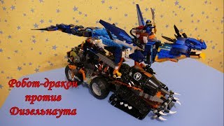 Схватка Lego Ninjago, Робот-Дракон Вестник бури против Дизельнаута