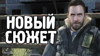 САМЫЙ ИНТЕРЕСНЫЙ МОД НА STALKER