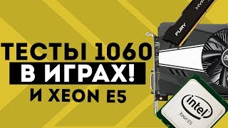 ?ПОДРОБНЫЙ ТЕСТ XEON E5-2640 И GTX 1060 В METRO EXODUS, APEX LEGENDS, PUBG, WITCHER 3, GTA 5?