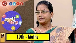 Karka Kasadara: Experts clarifies doubts on 10th Maths | 09/04/18 | Puthiya Thalaimurai