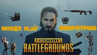 ?Дикообразий стрим, ЯЩЕР В ТОПЕ?