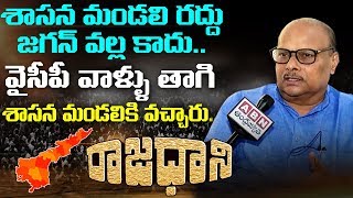 TDP Yanamala Ramakrishnudu Exclusive Interview over AP 3 Capitals Bill | AP Latest News