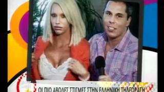 Controltv Οι πιο άβολες στιγμές στην ελληνική τηλεόραση
