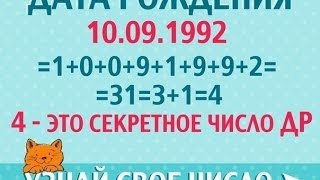 Что означает дата рождения (нумерология)