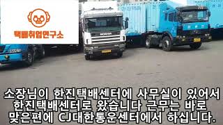 한진은평센터와CJ생수전담팀면접영상
