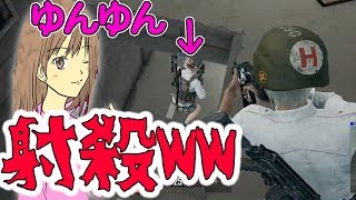 【PUBG】ガチの時にガチで間違えてゆんゆん射殺してもうたwwww【つっちー】