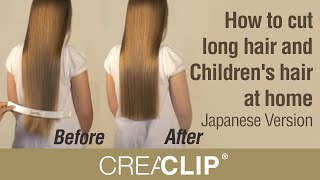 How to cut long hair and Children's hair at home - Japanese Version