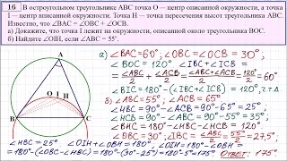 Задание 16 ЕГЭ по математике