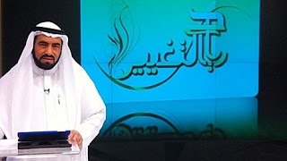 اعتراف عالم وهابی طارق السویدان در شبکه وهابی الرساله