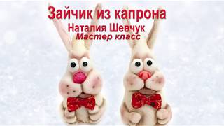 Кукла зайчик из капрона. Dolls made of nylon, Easter Bunny.