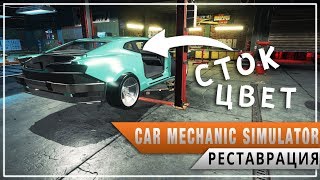 Реставрация зверя продолжается |Car mechanic simulator 2018