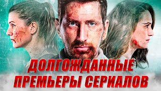 ПРЕМЬЕРЫ СЕРИАЛОВ Ноября | Эпидемия, Мылодрама 2, Женский доктор 4, Хорошая жена, Доктор Рихтер 3...
