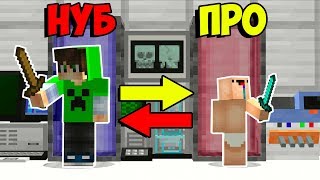 НУБ И ПРО ПОМЕНЯЛИСЬ ТЕЛАМИ В МАЙНКРАФТ! ДЕТИ НУБ ПРОТИВ ПРО! ТРОЛЛИНГ ЛОВУШКА НУБА В MINECRAFT!