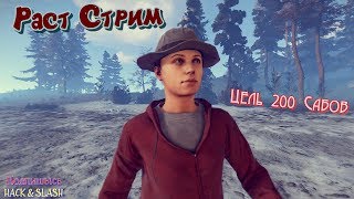 Раст: Немного Рейдов Но Это Не Точно : СТРИМ/ РАСТ/ RUST/ STREAM/LIVE/RAID/STREM/CLAN/КЛАН