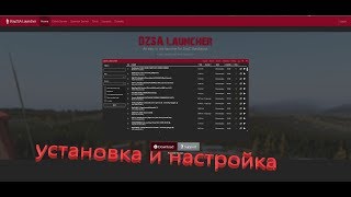 DZSA Launcher: Установка и настройка лаунчера