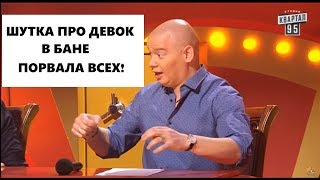 Про ДЕВОК В БАНЕ Смешно ДО СЛЕЗ | Рассмеши комика ЛУЧШЕЕ