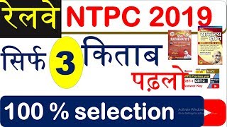 Best Book For RRB NTPC EXAM 2019 FOR 100 % selection All book list