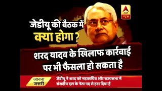 Nitish Kumar, Sharad Yadav to hold separated meeting of JD(U), split indicated