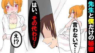 【漫画】「包帯ください！」保健室に入ったら先生がサラシを巻いていた→先生「誰にも言わないで！」俺「はい！じゃあその代わり...」＜スカッとする話＞【マンガ動画】