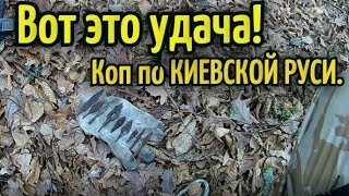 коп 2019.Вот это удача.Сколько находок по Киевской Руси.