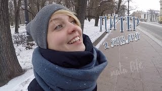 Nata Life: Наташа едет в Питер - 2 января 2017 - Санкт-Петербург - День 1 из 4