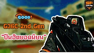 SF : ปืนกลที่ดีที่สุด ??!!? | G36C 2nd Gen 31 Kill - ทีม
