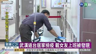 居家檢疫違規趴趴走 台南2人各罰1萬 | 華視新聞 20200212