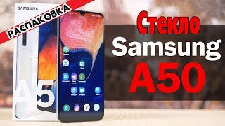 Защитное стекло на самсунг а50 с Алиэкспресс | Как наклеить защитное стекло на самсунг а50
