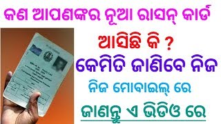 how to check ration card status online in android phone
