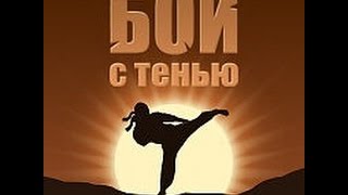 ВЗЛОМ БОЙ С ТЕНЬЮ НА РУБИНЫ И БЕССМЕРТИЕ 2016