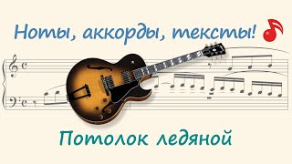 Потолок ледяной