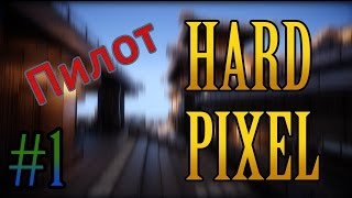Minecraft Hard Pixel - Похождение Ютуберов, Пилот (1)