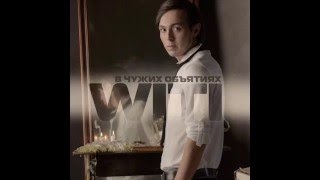 WITI - В чужих объятиях (Lyric Video) / ПРЕМЬЕРА 2017