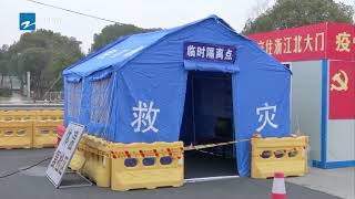 袁家军在湖州检查指导疫情防控工作 《众志成城 防控疫情》20200213 [浙江卫视官方HD]