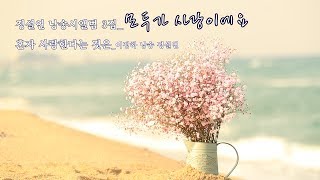 정설연 시낭송 3집 앨범_혼자 사랑한다는 것은_이정하_낭송 정설연_편집 윤기영