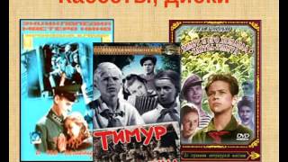 Буктрейлер "Тимур и его команда"
