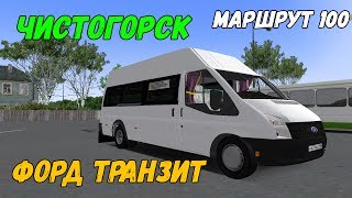 OMSI 2 ФОРД ТРАНЗИТ