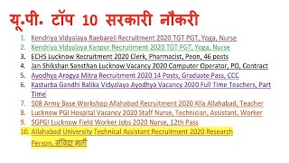 यू॰पी॰ की Top 10 Sarkari Naukari 7 February 2020, संविदा Permanent, 100 posts